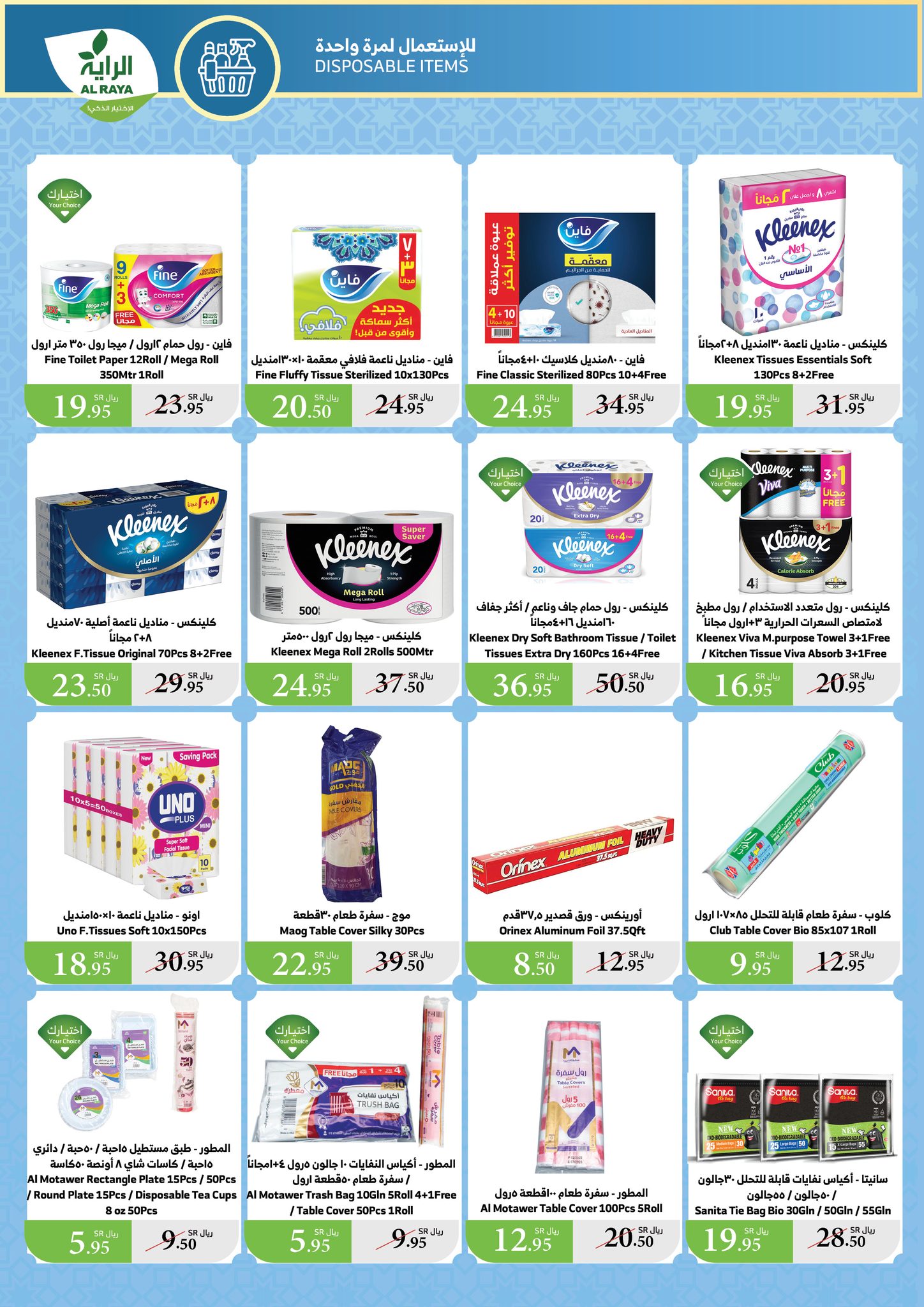 alraya offers from 9apr to 15apr 2025 عروض الراية من 9 إبريل حتى 15 إبريل 2025 صفحة رقم 17